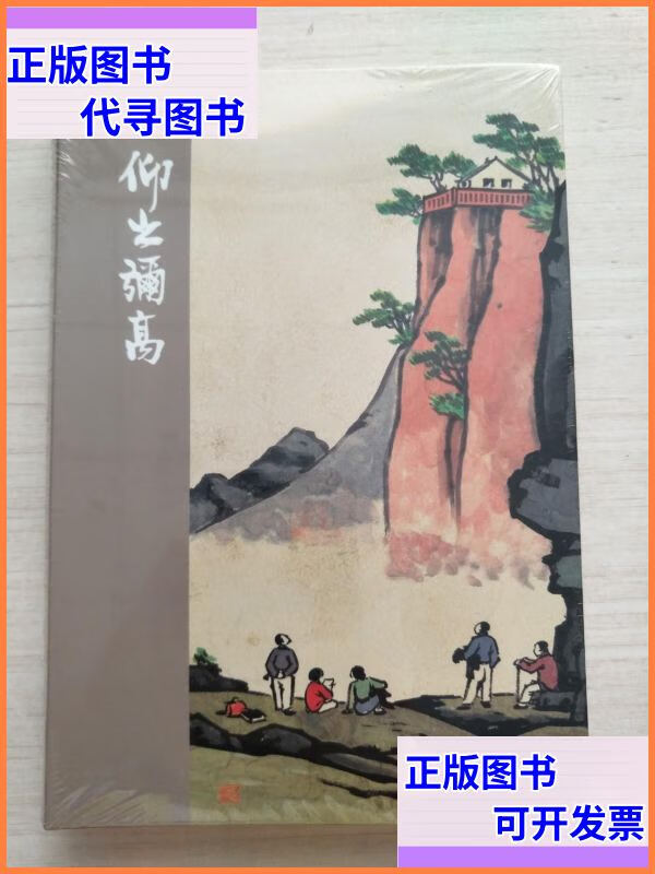 仰之弥高(仰之弥高,越高,攀得越起劲钻之弥坚仿写)